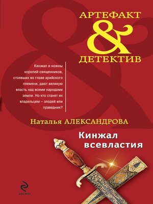 cover image of Кинжал всевластия